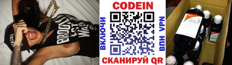 Кодеиновый сироп Lean напиток Lean (лин)  купить закладку  Торопец 